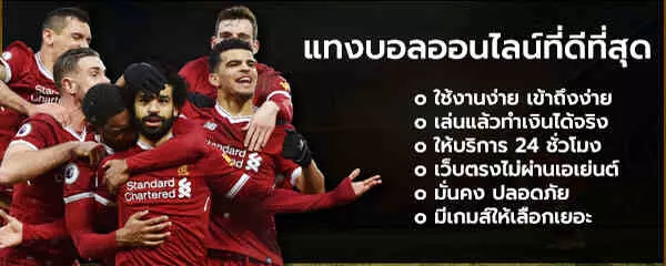 แทงบอล