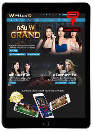 สมัครw88