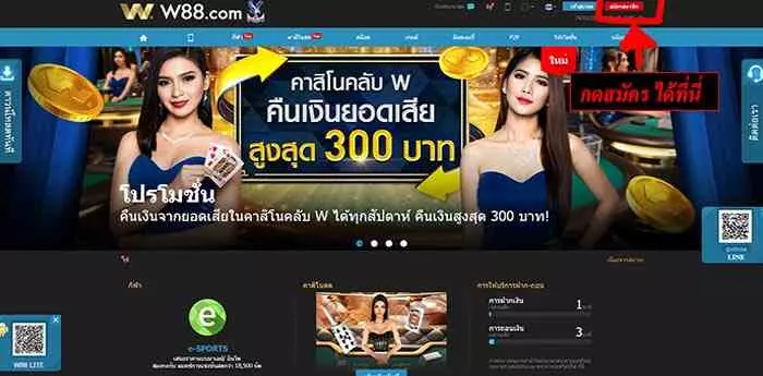 สมัครw88